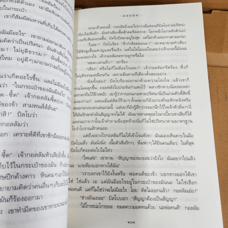 ฮอบบิท (ต้นกำเนิด ลอร์ด ออฟ เดอะ ริงส์) รูปที่ 16