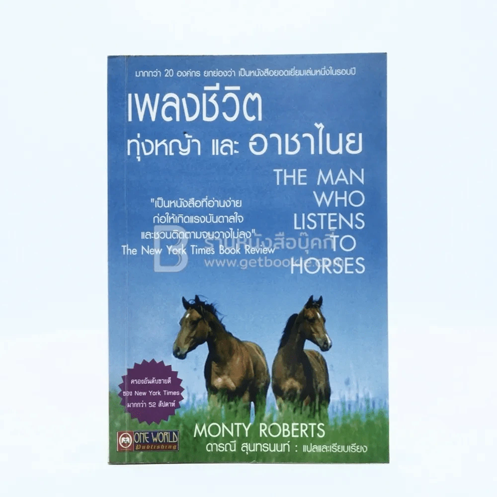 เพลงชีวิต ทุ่งหญ้า และ อาชาไนย รูปที่ 1