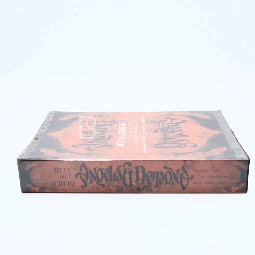 Angels & Demons เทวากับซาตาน รูปที่ 2