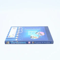 โดราเอมอน Doraemon Classic Series เล่ม 36 รูปที่ 2