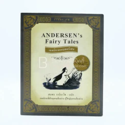 เทพนิยายเอนเดอร์เสน Andersen's Fairy Tales รูปที่ 1