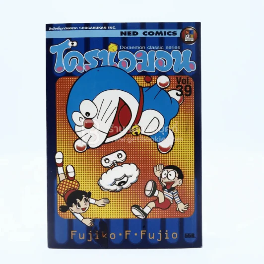 โดราเอมอน Doraemon Classic Series เล่ม 39 รูปที่ 1