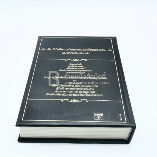 The Game คัมภีร์จีบสาว - นีล สเตราส์ (ปกหนัง มือหนึ่ง) รูปที่ 8