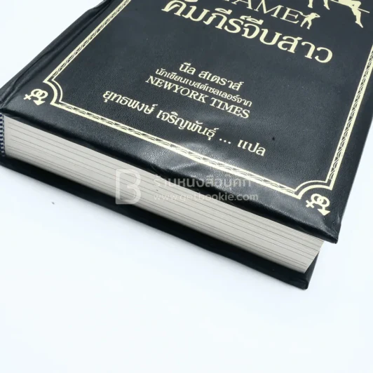 The Game คัมภีร์จีบสาว - นีล สเตราส์ (ปกหนัง มือหนึ่ง) รูปที่ 4