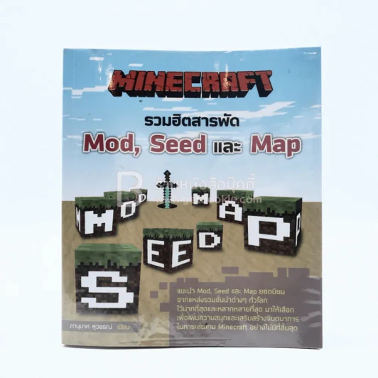 Minecraft รวมฮิตสารพัด Mod, Seed และ Map รูปที่ 1