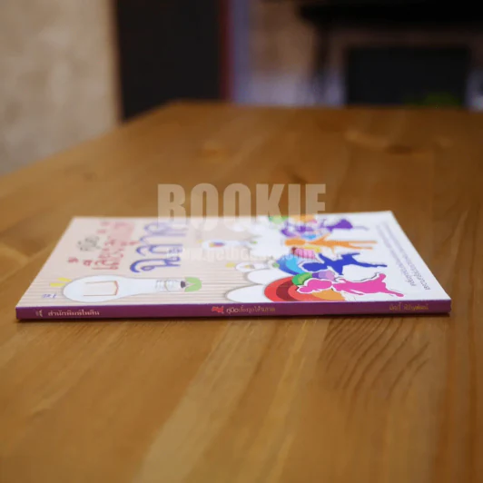 คู่มือเลี้ยงลูกให้ฉลาด รูปที่ 2
