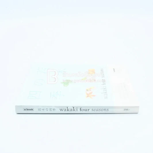 Wakaki four Seasons - เบญจมาศ ภู่ประเสริฐ รูปที่ 2