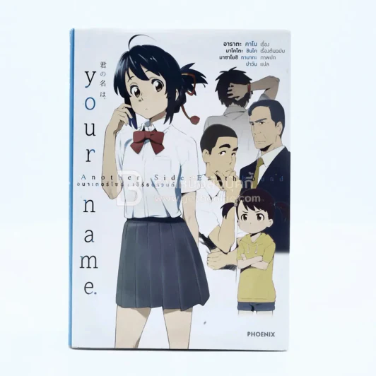 Your Name คือเธอ รูปที่ 1
