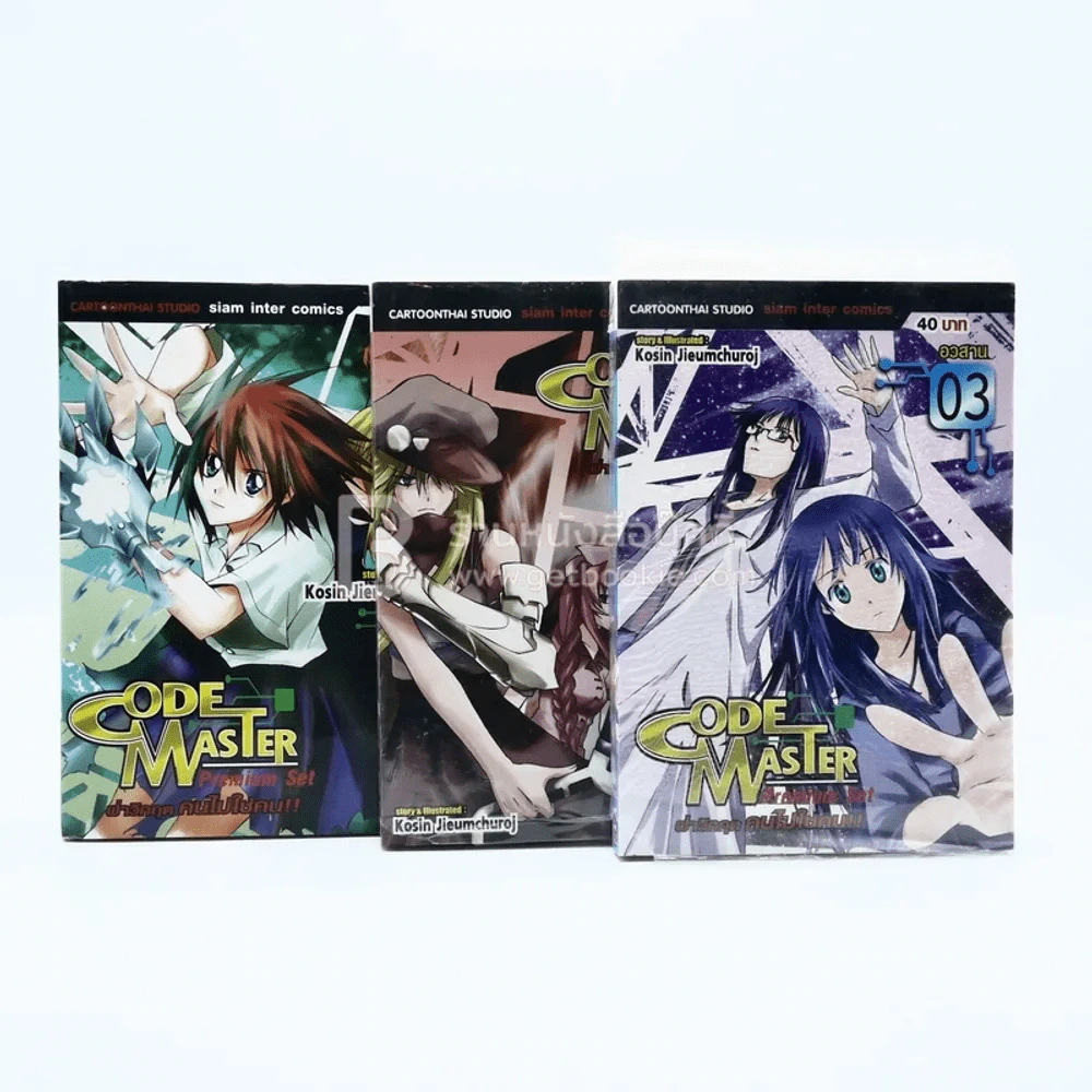 Code Master ฝ่าวิกฤต คนไม่ใช่คน 3 เล่มจบ (เล่ม 2/3 มือหนึ่ง) รูปที่ 1