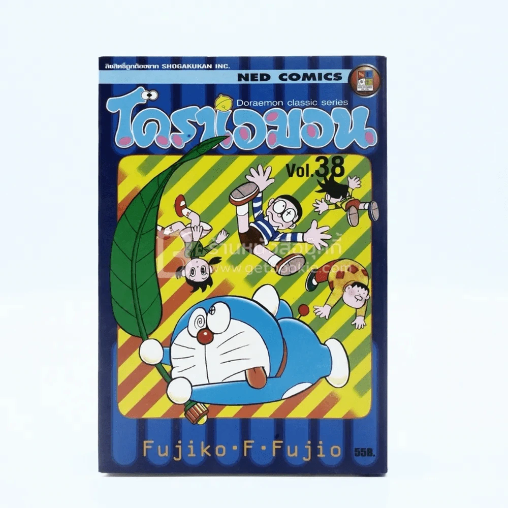 โดราเอมอน Doraemon Classic Series เล่ม 38 รูปที่ 1