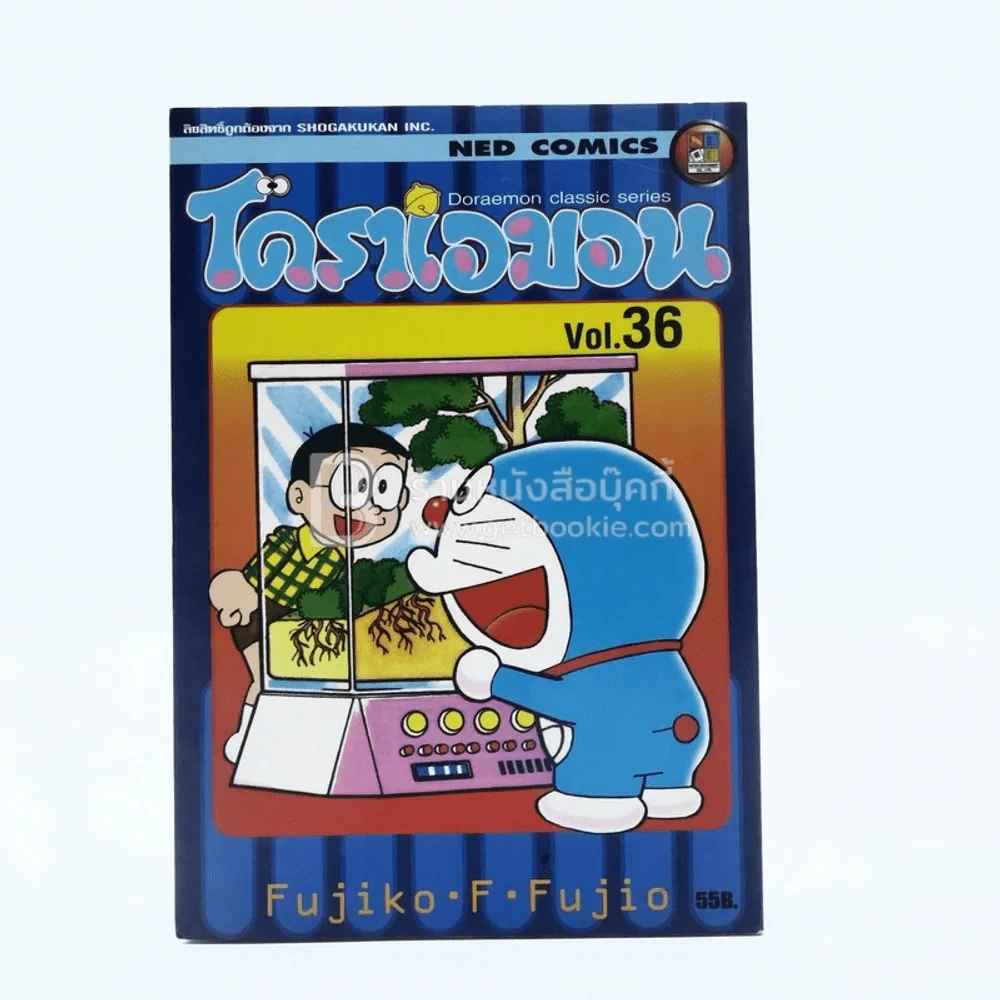 โดราเอมอน Doraemon Classic Series เล่ม 36 รูปที่ 1