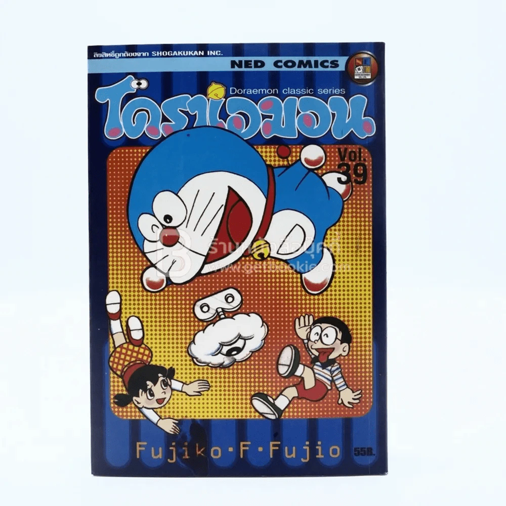 โดราเอมอน Doraemon Classic Series เล่ม 39 รูปที่ 1