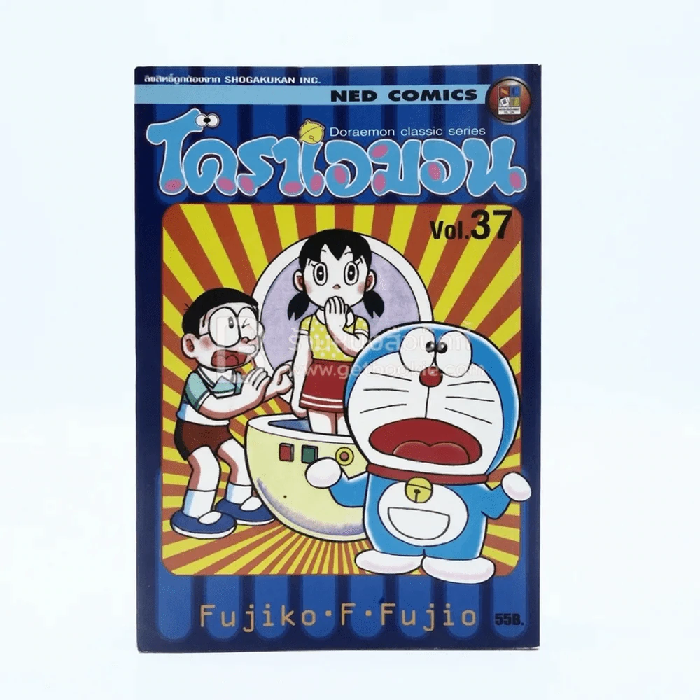 โดราเอมอน Doraemon Classic Series เล่ม 37 รูปที่ 1