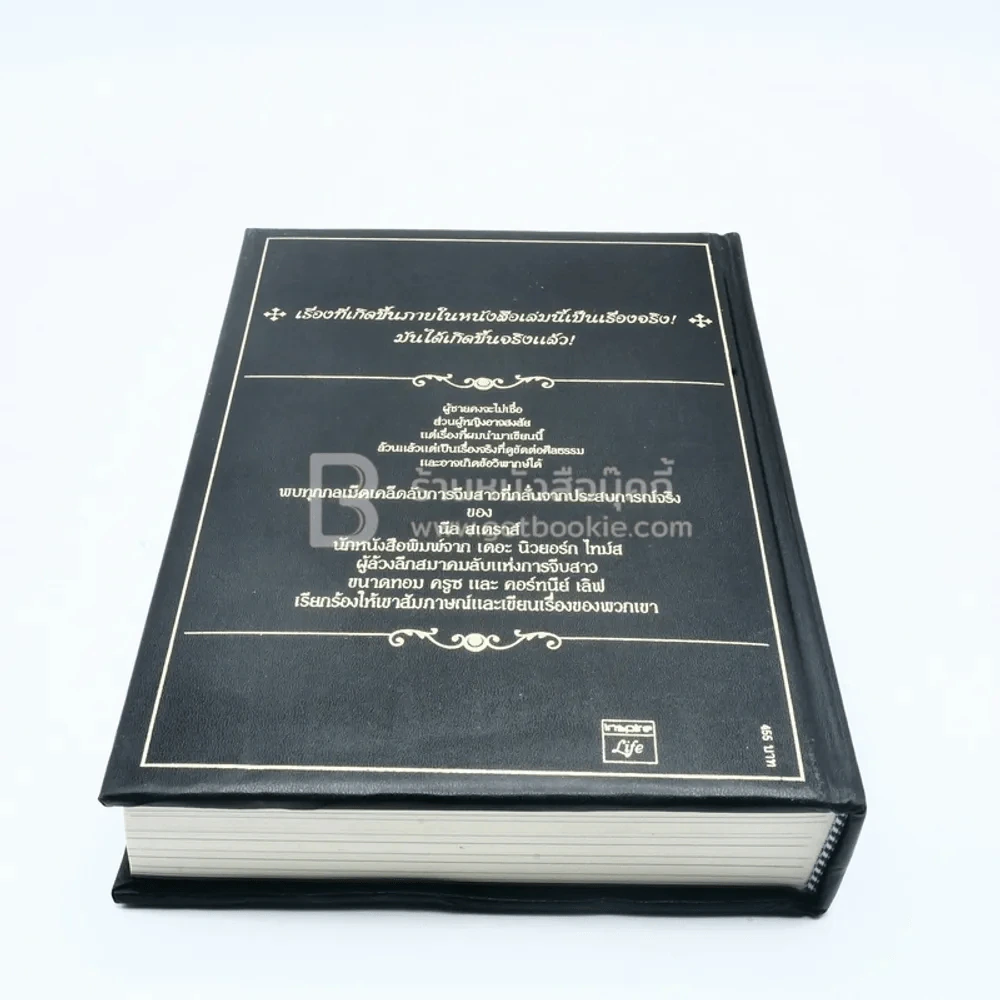 The Game คัมภีร์จีบสาว - นีล สเตราส์ (ปกหนัง มือหนึ่ง) รูปที่ 8