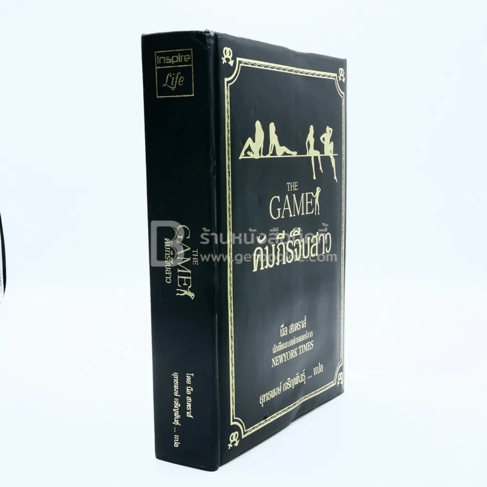 The Game คัมภีร์จีบสาว - นีล สเตราส์ (ปกหนัง มือหนึ่ง) รูปที่ 9