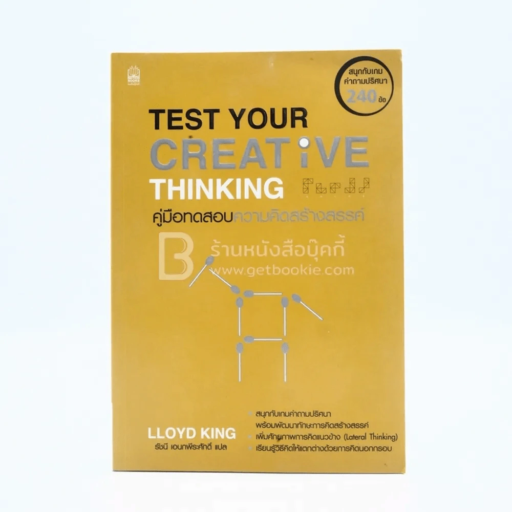 Test Your Creative Thinking คู่มือทดสอบความคิดสร้างสรรค์ รูปที่ 1