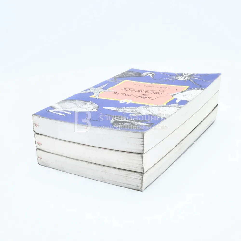 ธรรมชาตินานาสัตว์ เล่ม 1-3 - น.พ.บุญส่ง เลขะกุล รูปที่ 5