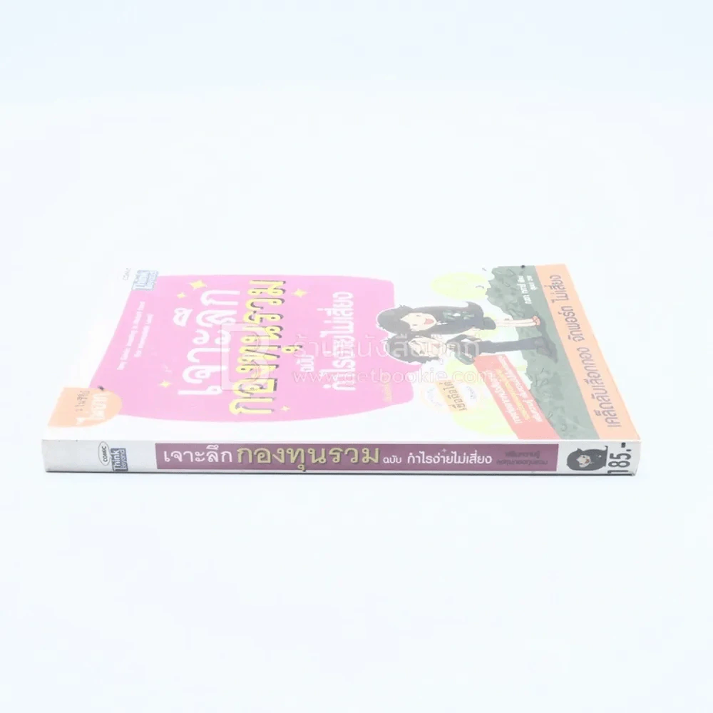 เจาะลึกกองทุนรวม ฉบับ กำไรง่ายไม่เสียง รูปที่ 2
