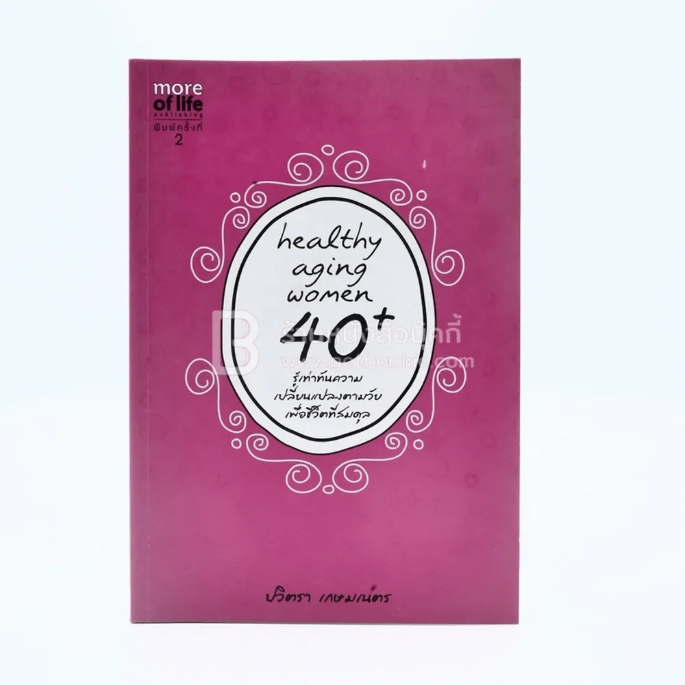 Healthy Aging Women 40+ รู้เท่าทันความเปลี่ยนแปลงตามวัยเพื่อชีวิตที่สมดุล รูปที่ 1