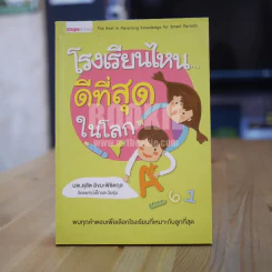 โรงเรียนไหนดีที่สุดในโลก รูปที่ 1