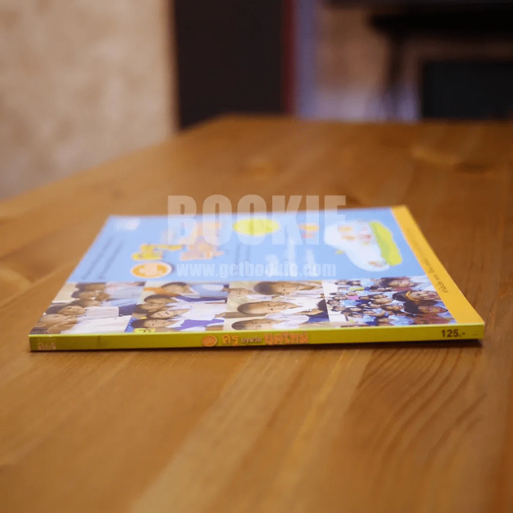 คู่มือครูปฐมวัยยัคใหม่ รูปที่ 2