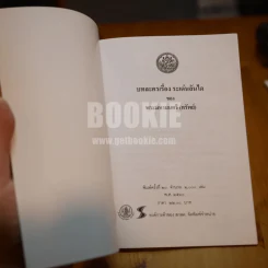 บทละคร เรื่อง ระเด่นลันได ของ พระมหามนตรี (ทรัพย์) รูปที่ 4