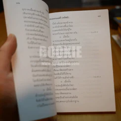 บทละคร เรื่อง ระเด่นลันได ของ พระมหามนตรี (ทรัพย์) รูปที่ 3