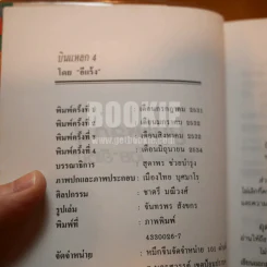 บินแหลก 4 - อีแร้ง รูปที่ 3