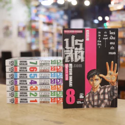 ปรสิต 8 เล่มจบ รูปที่ 1