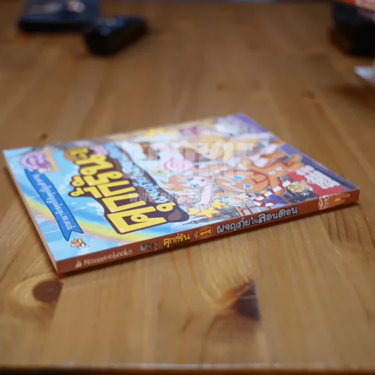 คุกกี้รัน เล่ม 1 ผจญภัยในลอนดอน รูปที่ 2