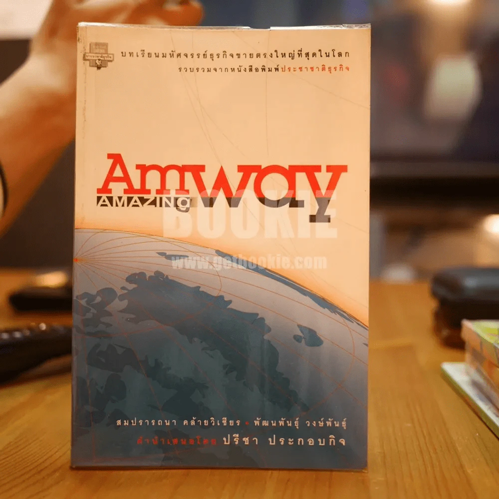 Amway AMAZING WAY รูปที่ 1