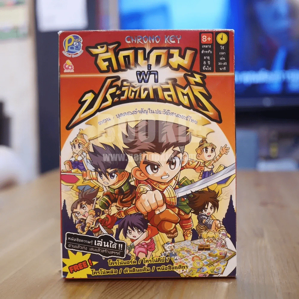 ศึกเกมผ่าประวัติศาสตร์ ตอน บุคคลสำคัญในประวัติศาสตร์ไทย (หนังสือความรู้ เล่นได้) รูปที่ 6