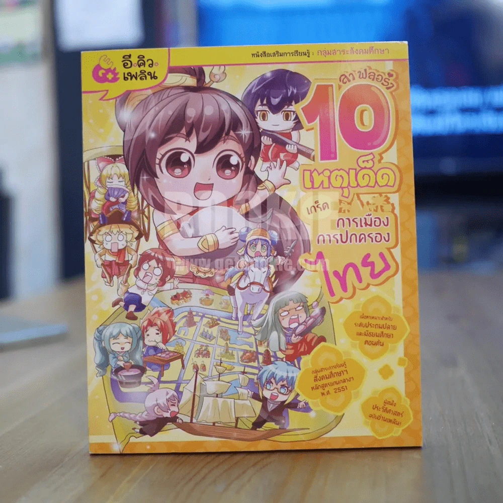 ลาฟลอร่า 10 เหตุเด็ด เกร็ดการเมืองการปกครองไทย รูปที่ 1