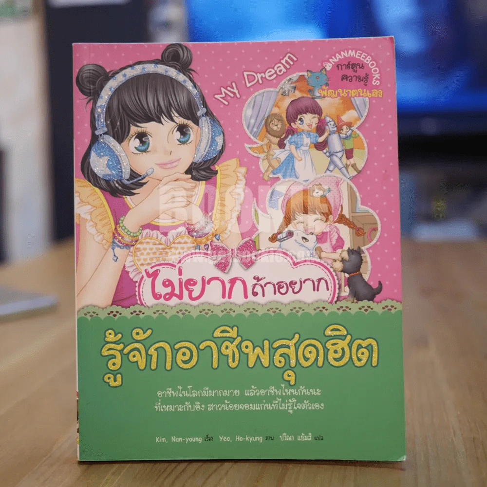 ไม่ยากถ้าอยากรู้จักอาชีพสุดฮิต รูปที่ 1