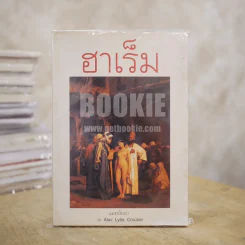 ฮาเร็ม - มนันยา (พิมพ์ครั้งแรก) รูปที่ 1