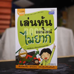 เล่นหุ้นออนไลน์ไม่ยาก รูปที่ 1