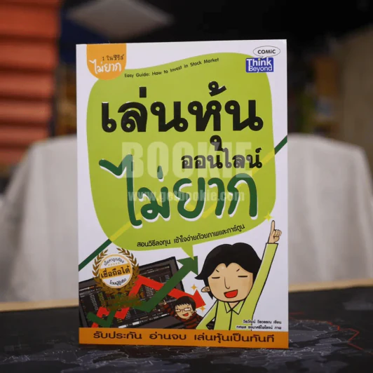 เล่นหุ้นออนไลน์ไม่ยาก รูปที่ 1