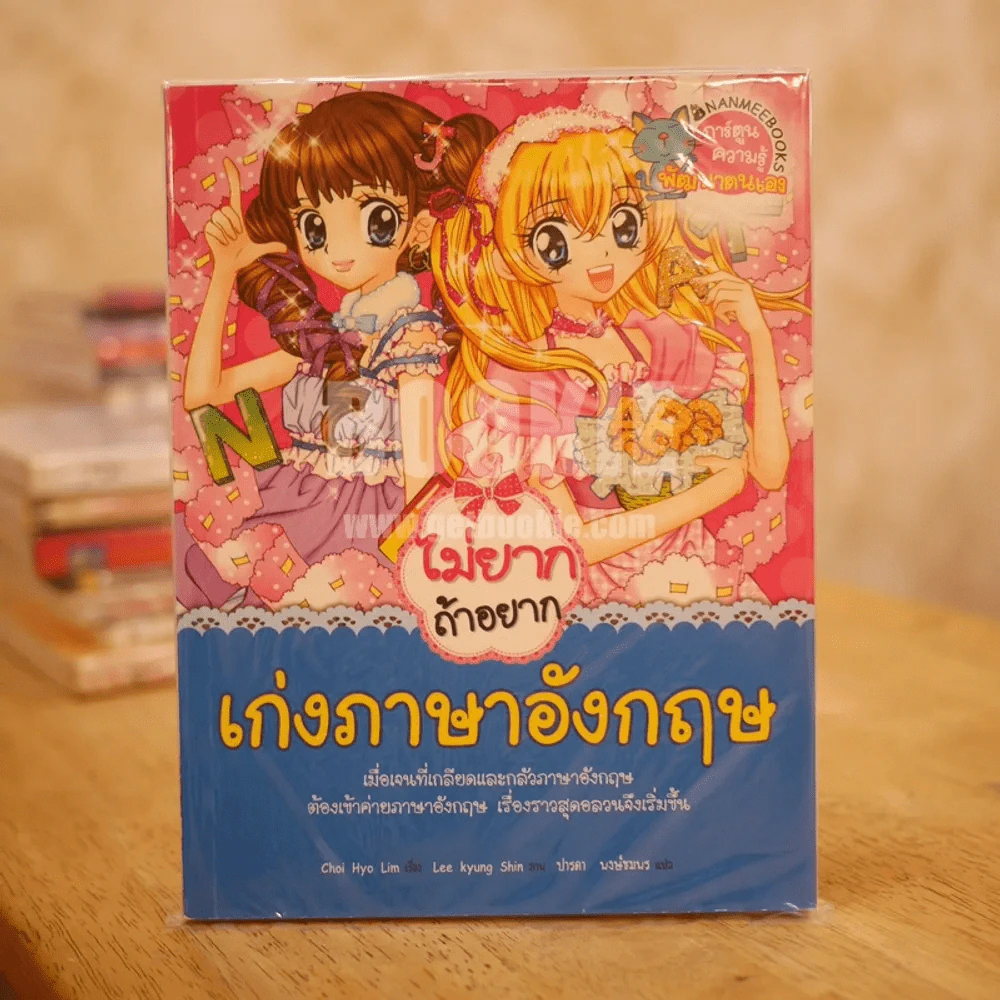ไม่ยากถ้าอยากเก่งภาษาอังกฤษ รูปที่ 1