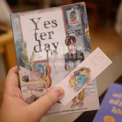 Yesterday เมื่อวาน - ชวัล (พร้อมที่คั่นหนังสือ) รูปที่ 1
