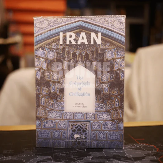 IRAN จุดบรรจบอารยธรรมโลก รูปที่ 1