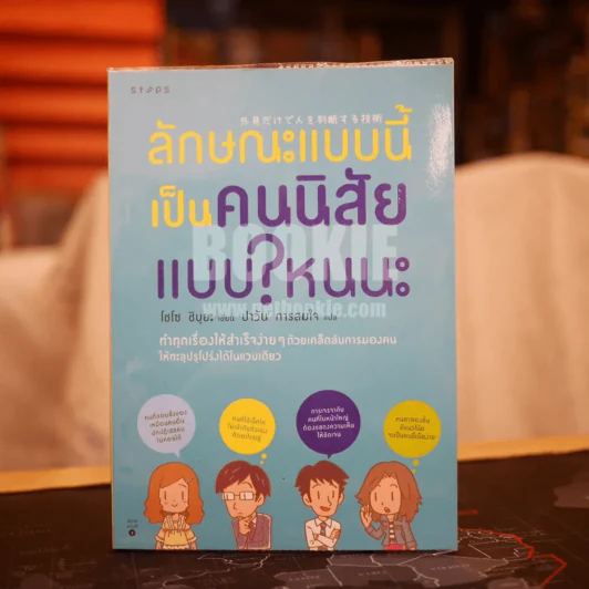 ลักษณะแบบนี้เป็นคนนิสัยแบบไหนนะ รูปที่ 1