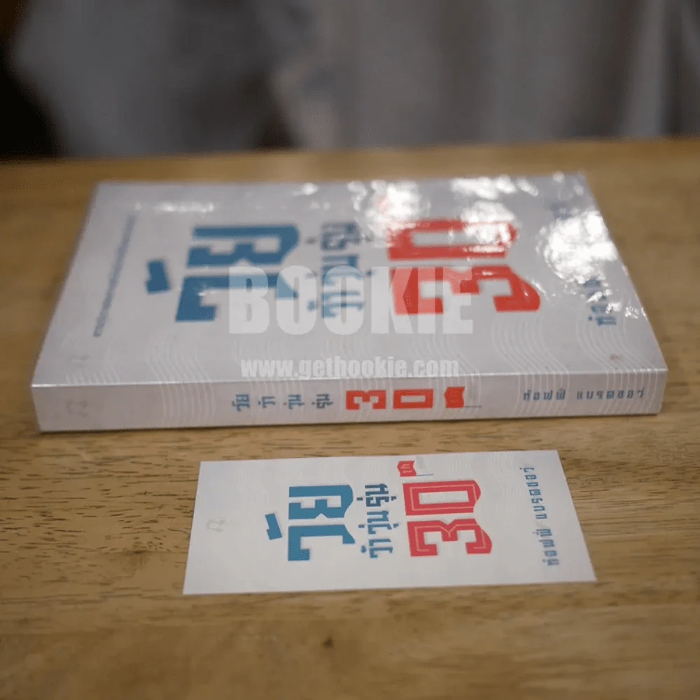 วัยว้าวุ่น 30th - ท้อฟฟี่ แบรดชอว์ (พร้อมที่คั่นหนังสือ) รูปที่ 2