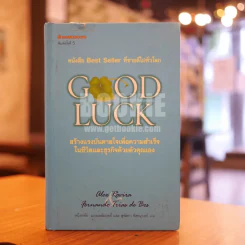 Good Luck รูปที่ 1