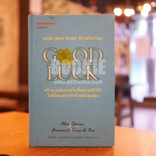 Good Luck รูปที่ 1
