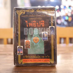 ไพ่ยิปซี 10 วิธีทำนาย พร้อมไพ่ 2 ชุด 78 ใบ รูปที่ 1