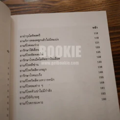 ยอดยาสมุนไพร หลวงปู่ศุข วัดปากคลองมะขามเฒ่า - ศิษย์หลวงปู่ รวบรวม รูปที่ 4