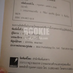 รหัสย์แห่งหัวใจ - คาลิล ยิบราน รูปที่ 3