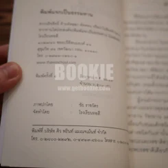 ชวนม่วนชื่น ธรรมะบันเทิงหลายเรื่องเล่า - พระอาจารย์พรหม รูปที่ 6