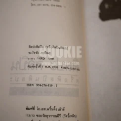 ศิลปะศิลปินหรือศิลปินศิลปะ - ชะวัชชัย ภาติณธุ รูปที่ 3
