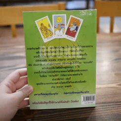 คู่มือทำนาย ไพ่ยิปซี ด้วยไพ่ใบเดียว - เพชรา ลิไชยกุล รูปที่ 3